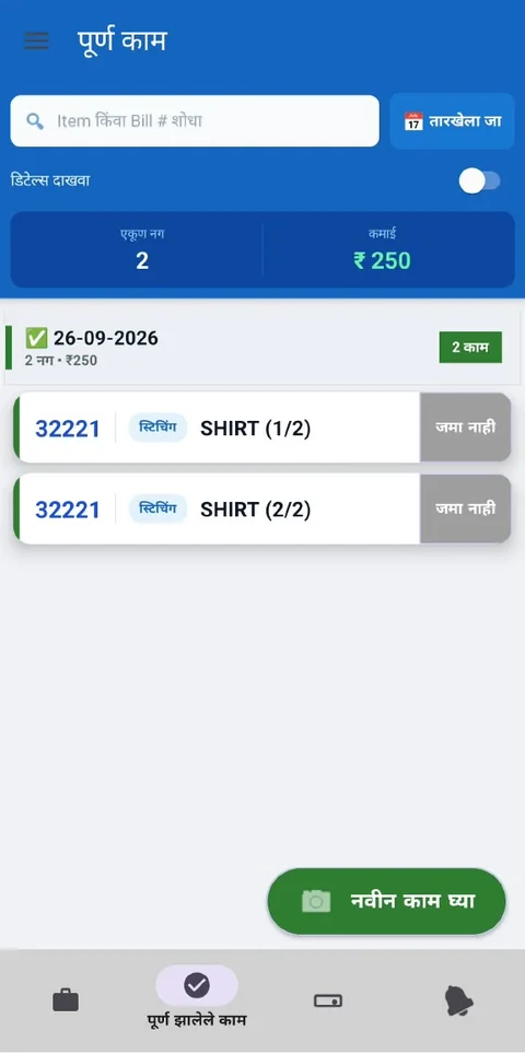 Saral Tailor worker app showing completed work