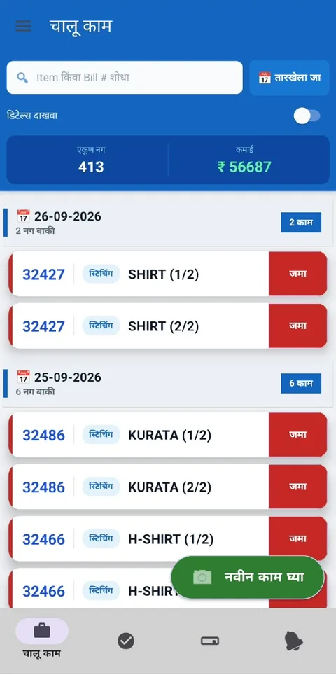 Saral Tailor worker app showing pending work and earnings
